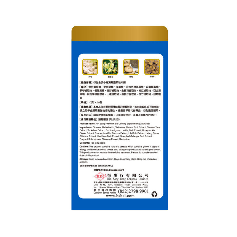 Hin Sang Premium BB Cooling Supplement (Granules) 10g x 20 Packs