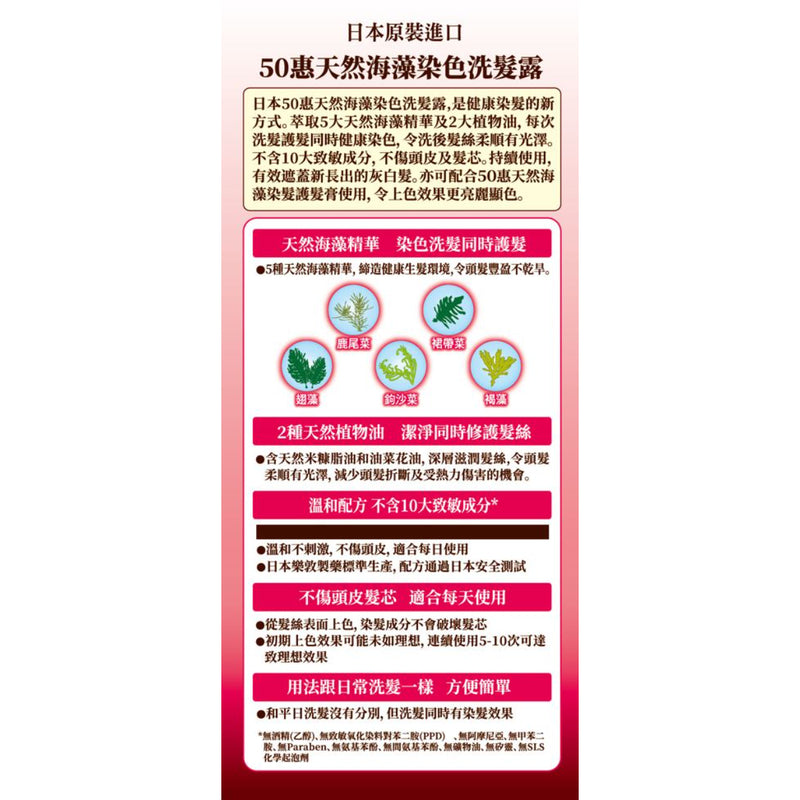 50 Megumi Coloring Shampoo (Dark Brown) 200g