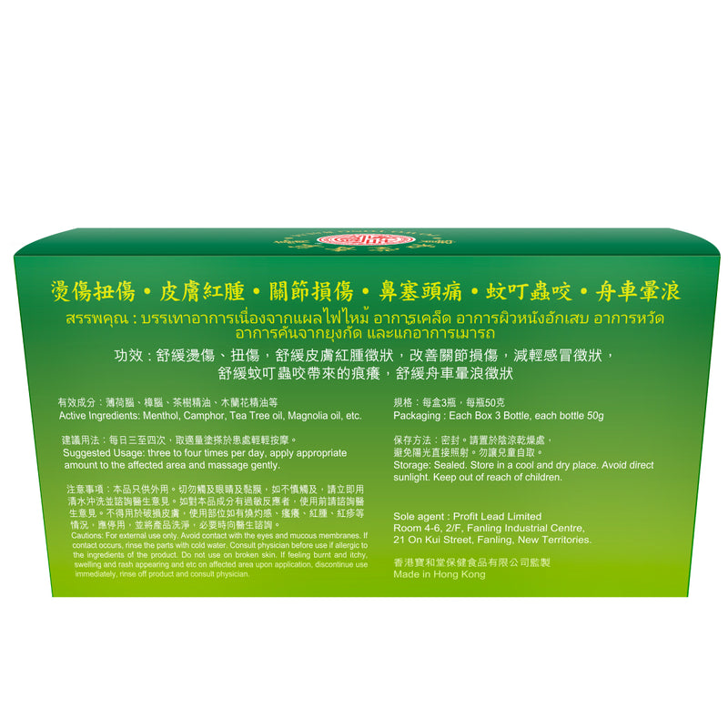 Po Wo Tong Blam (3 pcs)50gx3pcs