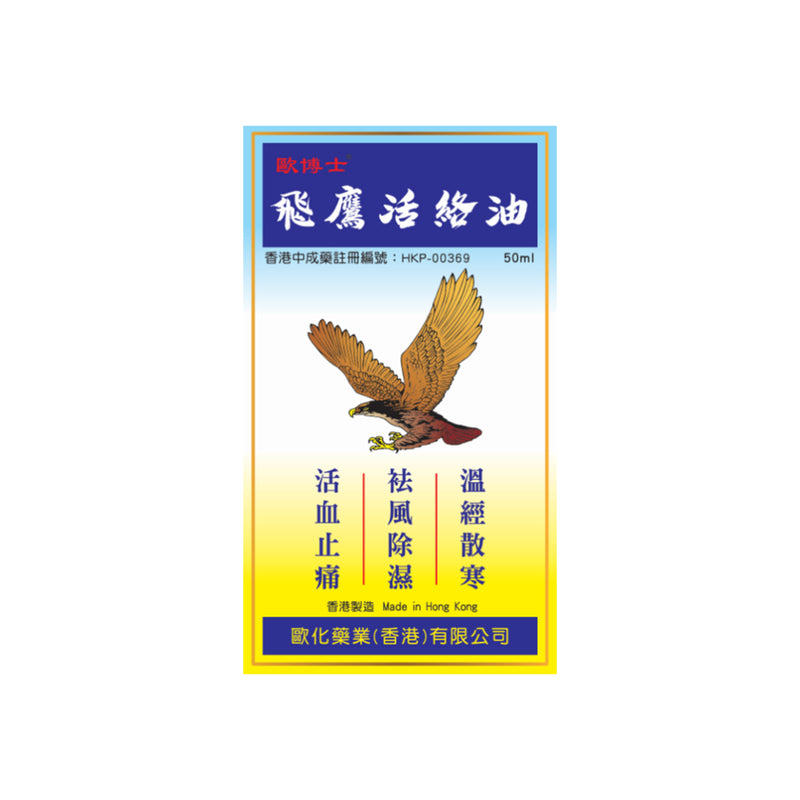 Flying Eagle Wood Lok Medicated Oil 50ml