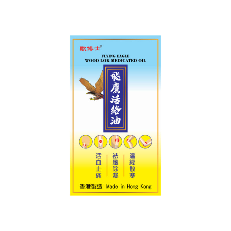 Flying Eagle Wood Lok Medicated Oil 50ml