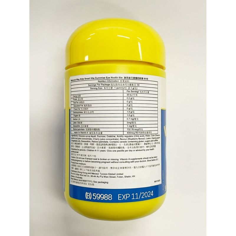 Nature's Way Kids Vita Gummies BL Eye Health 50pcs