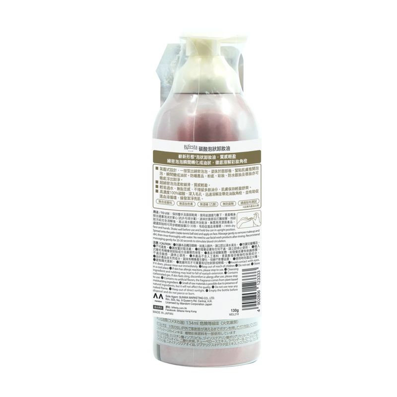 Bifesta Sparkling Oil Cleansing Foam 130g