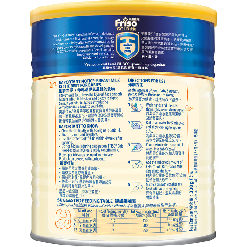 FRISO Gold Rice-based Milk Cereal 300g