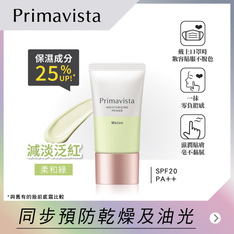 Sofina Primavista Moisturizing Primer (SPF20 PA++ - Melon) 25g