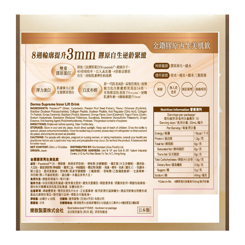 Dermacept Derma Supreme Inner Lift Drink 20ml x 10 pcs