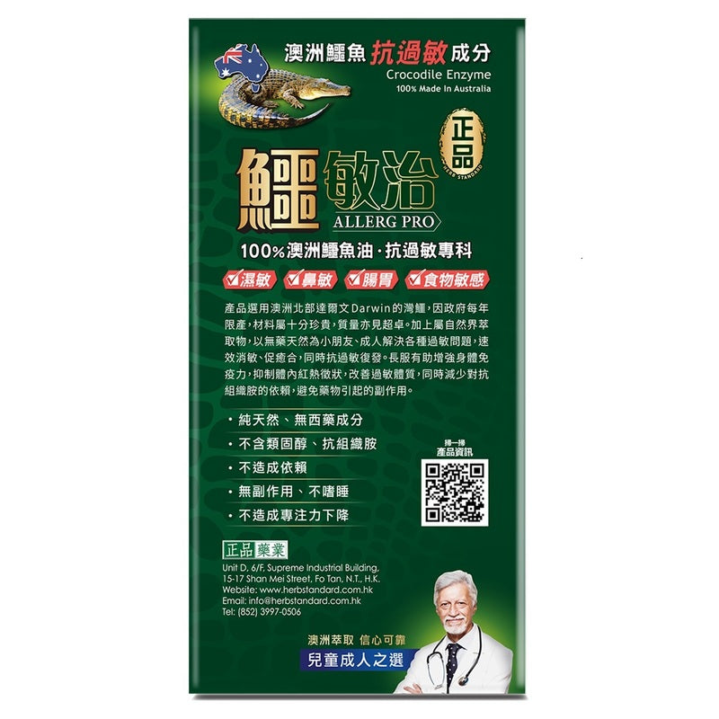Herb Standard Allerg Pro 45pcs