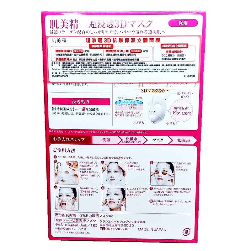 Kracie Hadabisei Aging Care 3D Mask 4pcs