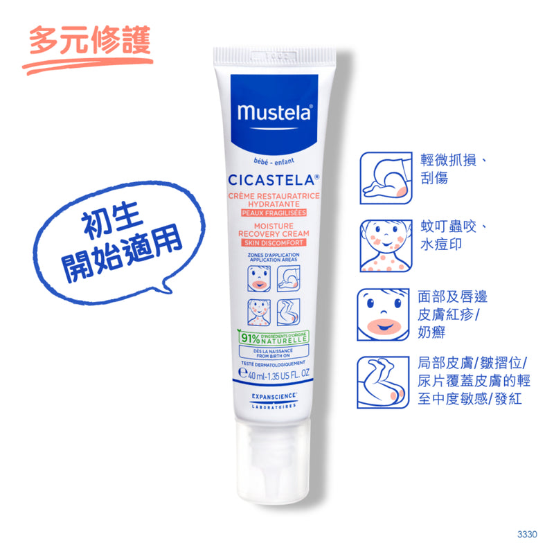 Mustela Cicastela Repairing Cream 40ml