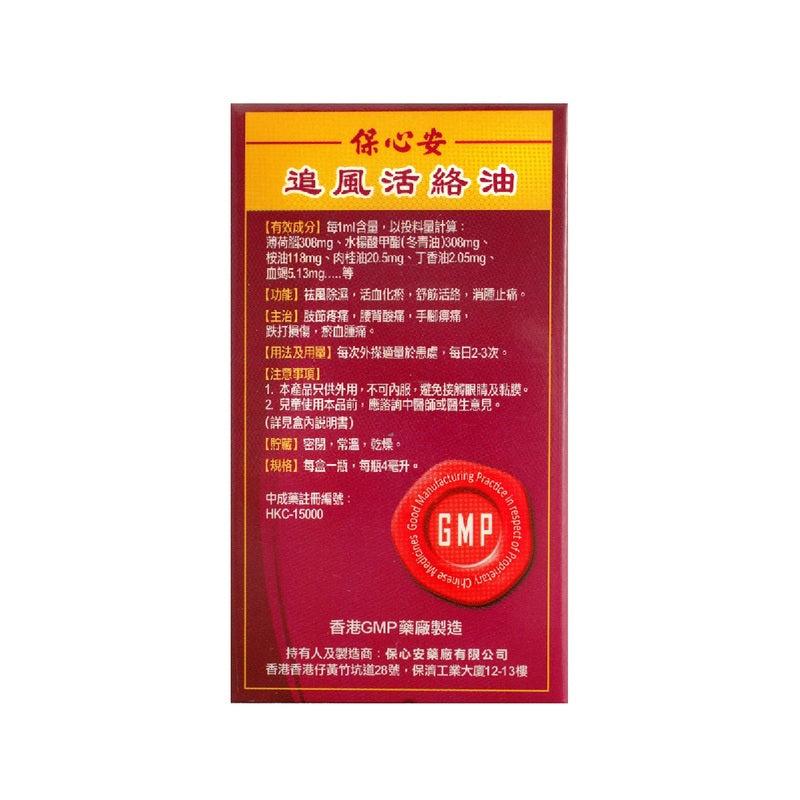 Po Sum On Huo Luo Oil 50ml