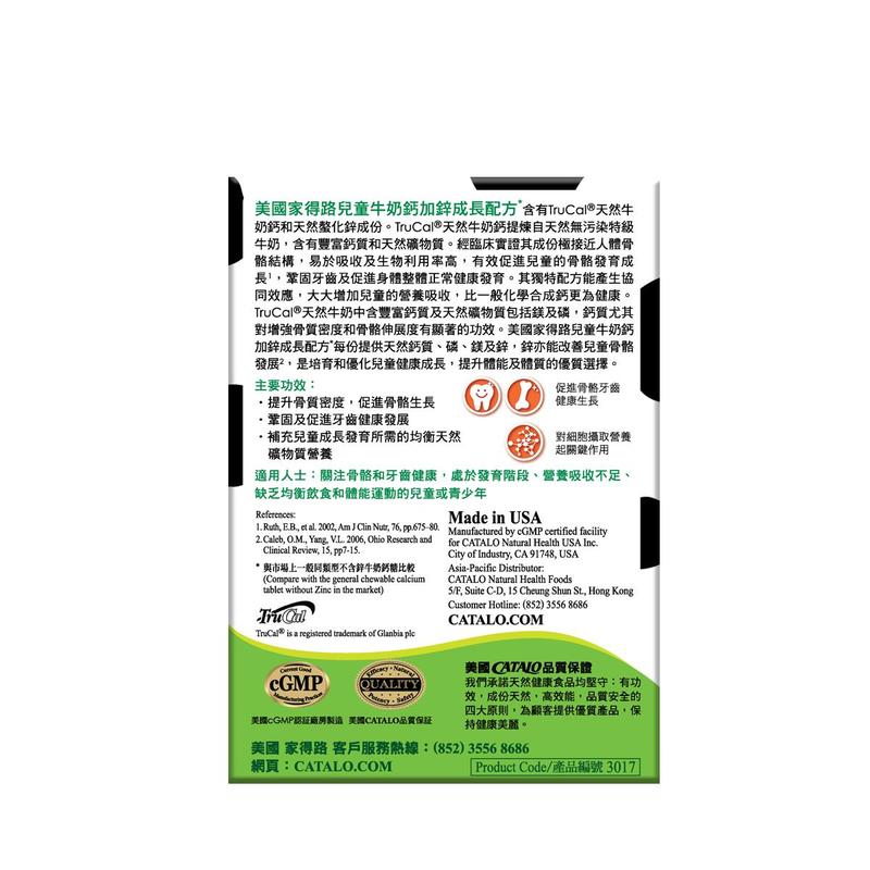 Catalo Children's Milk Calcium 50pcs