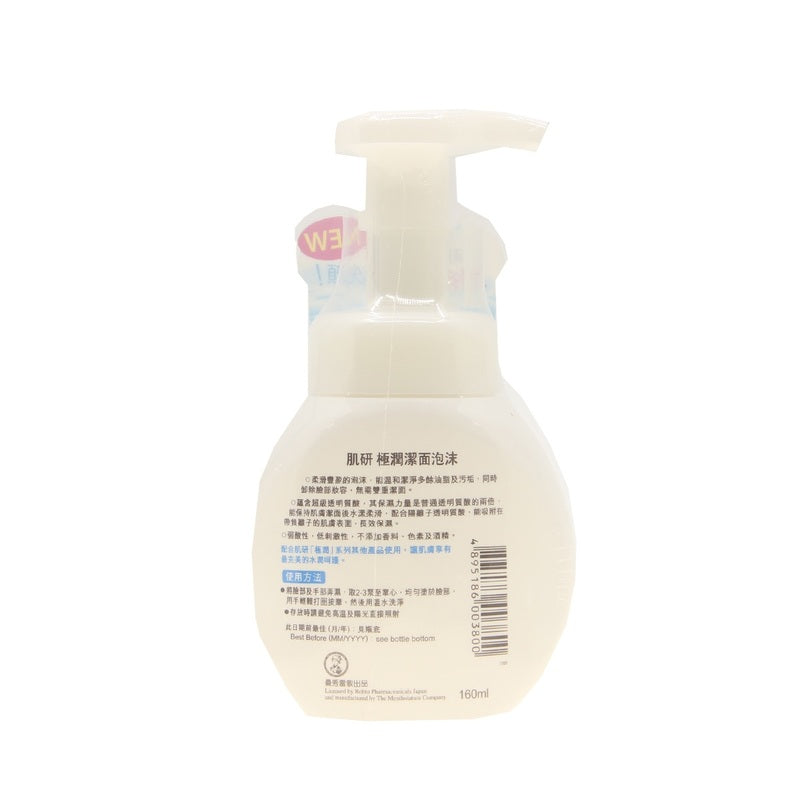 Hada Labo Super Hyaluronic Foaming Wash 160ml