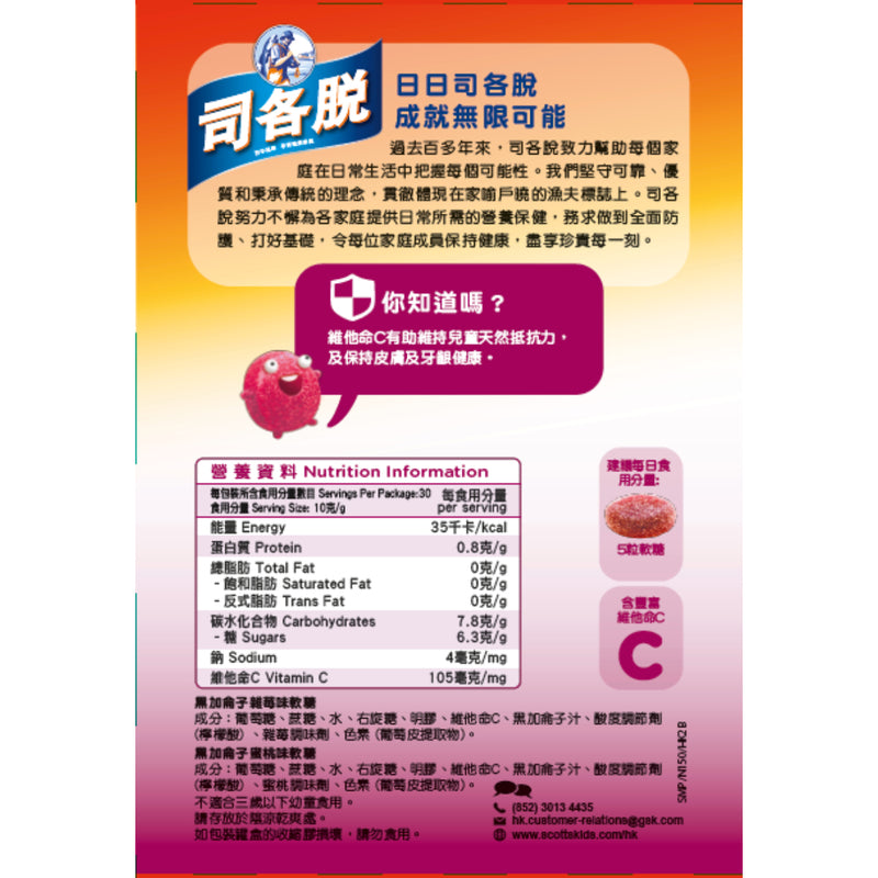 Scott's Sunshine Pastilles 150pcs