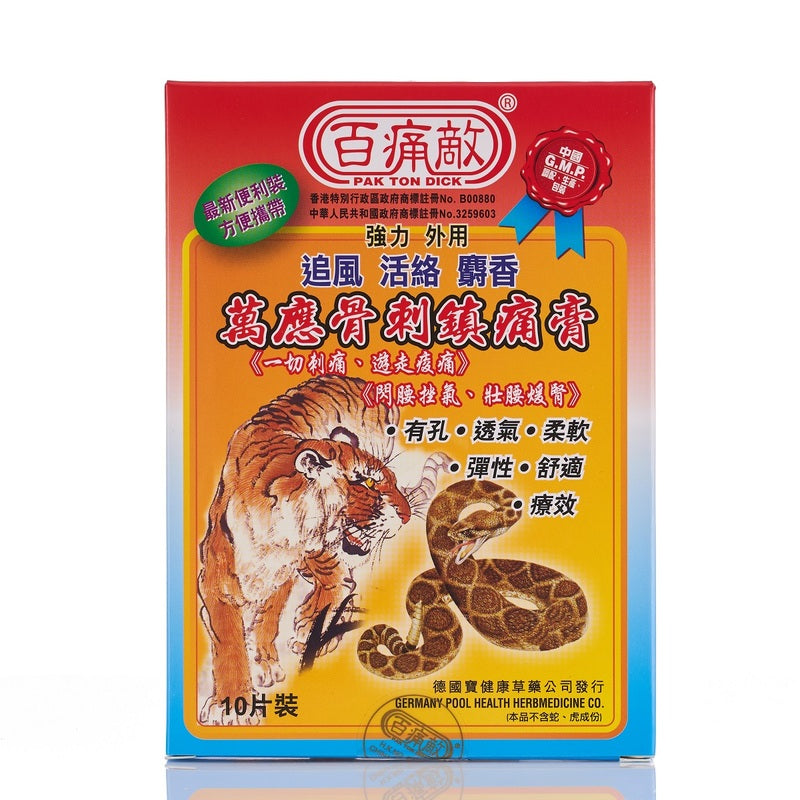 Pak Ton Dick Man Ying Gua Chi 10pcs
