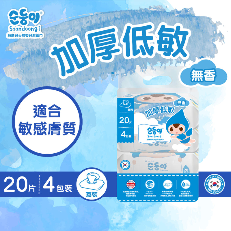 Soondoongi Premium Fragrance Free Baby Wipes 20pcs x 4 packs