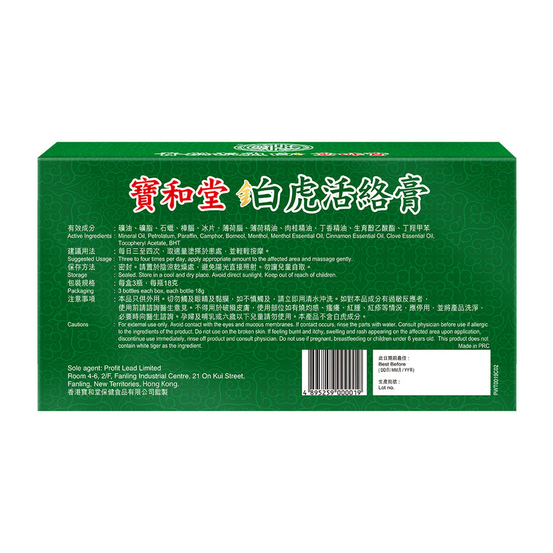 Po Wo Tong Golden White Tiger Balm 18g x 3pcs