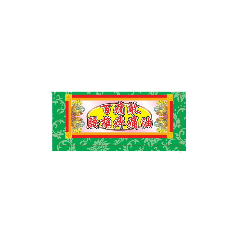 Pak Ton Dick Yiu Tsui Bai Tong Oil 45ml