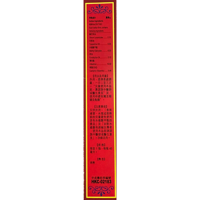 Pak Ton Dick Yiu Chui Gua Chi Oil 45ml