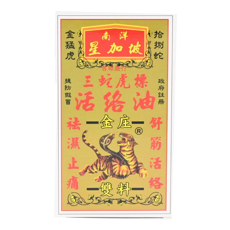 Singapore Medicine Golden Tiger Brand Oil 40ml