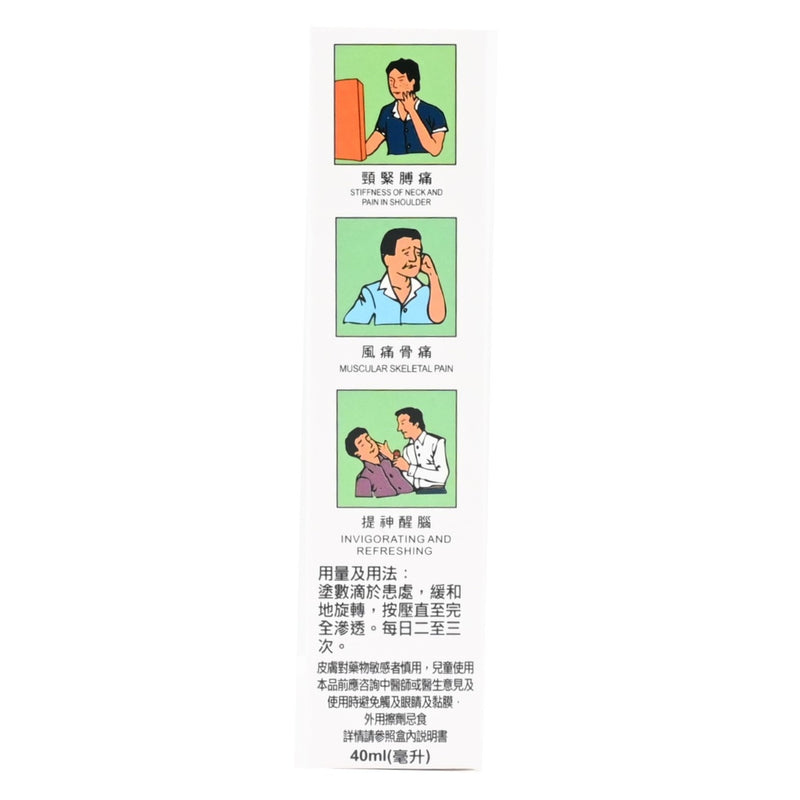Singapore Medicine Golden Tiger Brand Oil 40ml