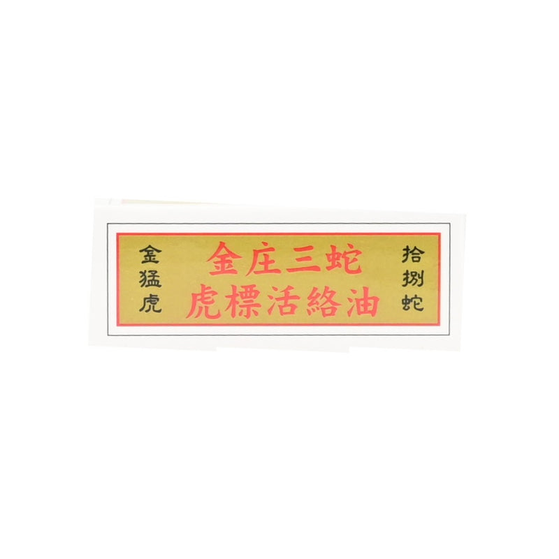 Singapore Medicine Golden Tiger Brand Oil 40ml
