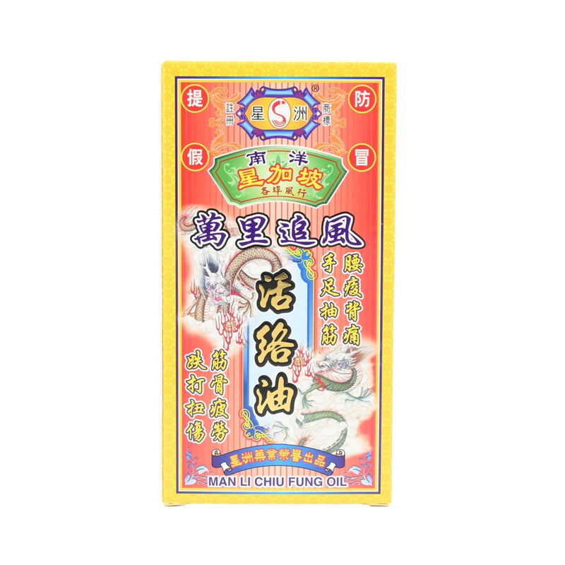 Singapore Medicine Man Li Chiu Fung Oil (Roll On) 40ml