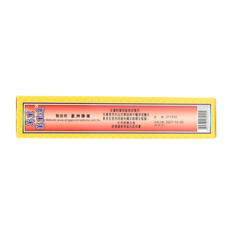 Singapore Medicine Man Li Chiu Fung Oil (Roll On) 40ml