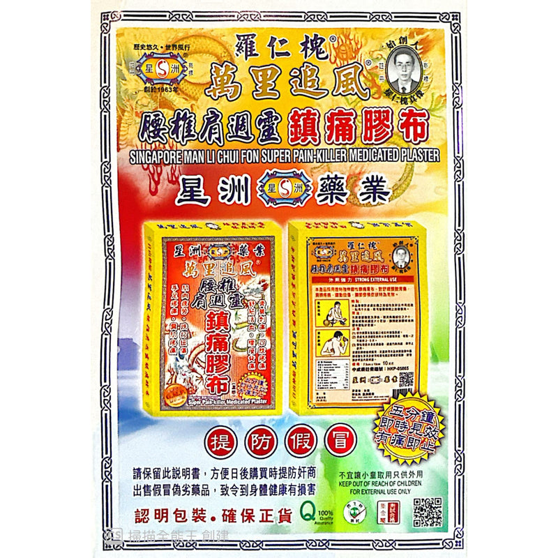 Singapore Medicine Man Li Chui Fon Pain-Killer Medicated Plaster 10pcs
