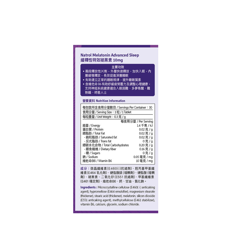 Natrol Melatonin Advanced Sleep Tablets 10mg x 30pcs