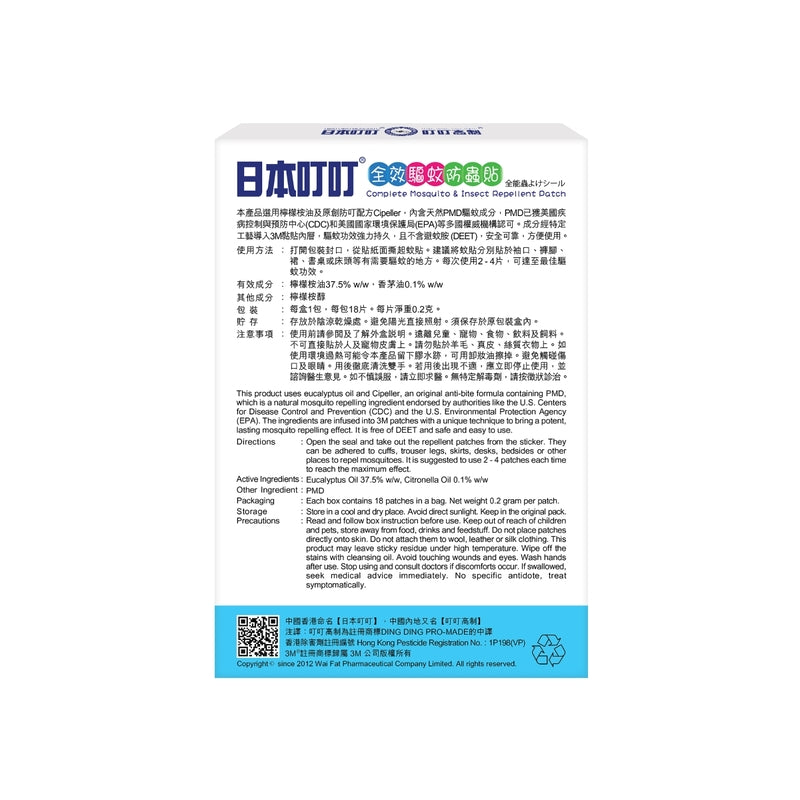 Ding Ding Mosquito Complete Mosquito & Insect Repellent Patch 18pcs