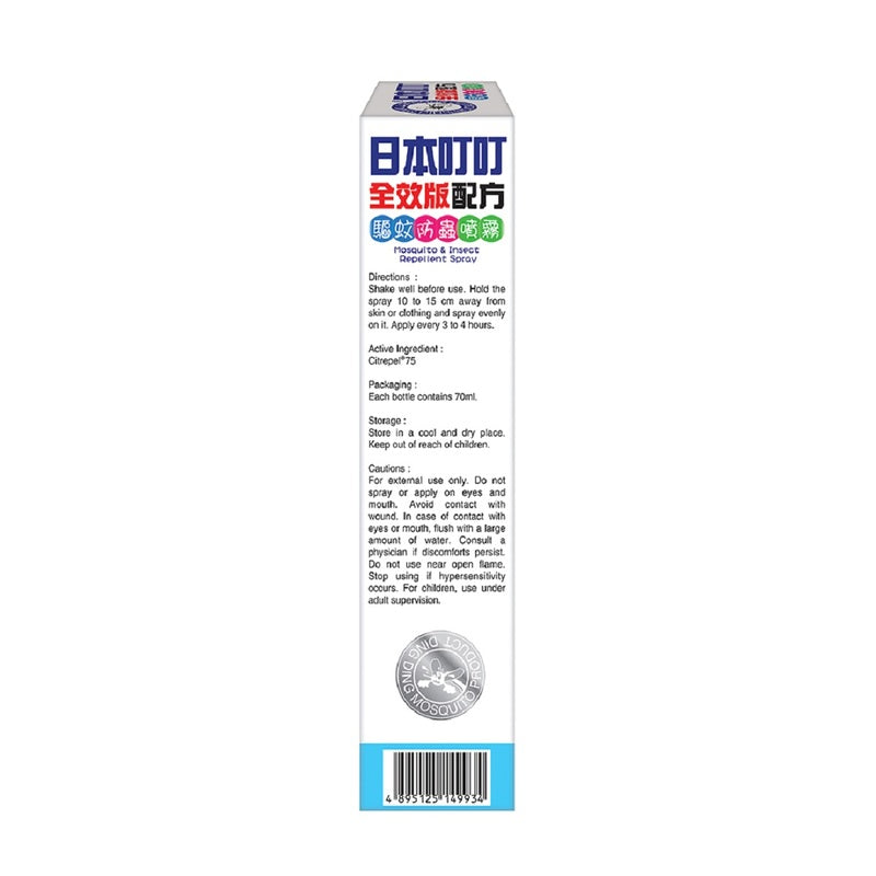 Ding Ding Mosquito And Insect Repellent Spray 70ml