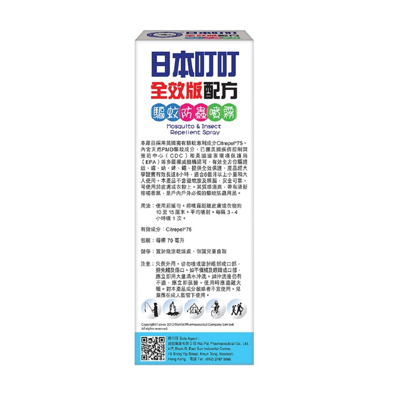 Ding Ding Mosquito And Insect Repellent Spray 70ml
