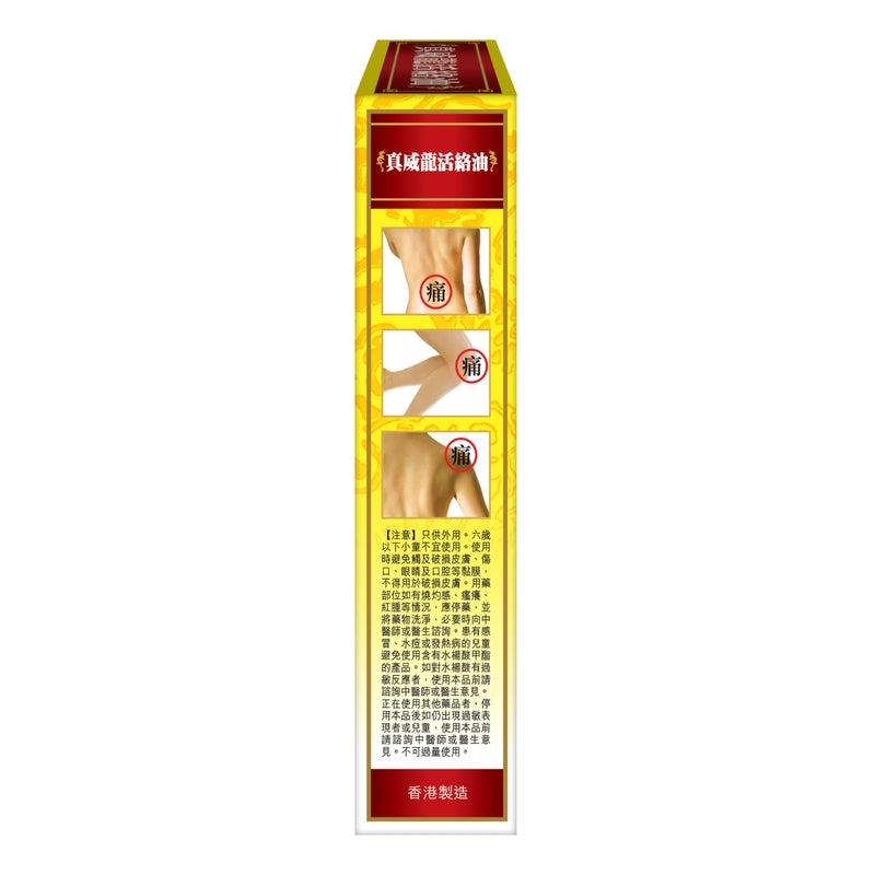 Zhen Wei Long Huo Luo Oil 50ml