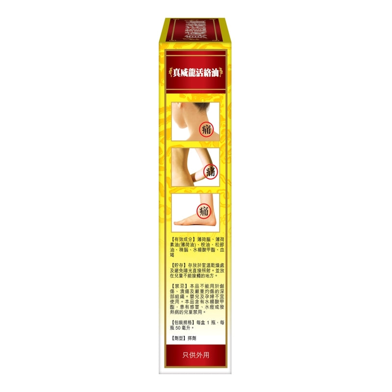 Zhen Wei Long Huo Luo Oil 50ml
