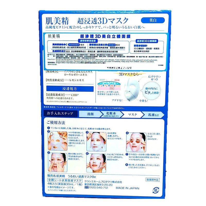 Kracie Hadabisei Brightening 3D Mask 4pcs