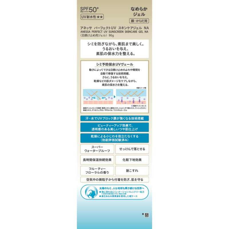 Anessa Perfect UV Sunscreen Skincare Gel SPF50+ PA++++ 90g