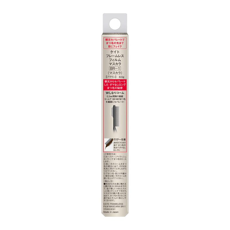 Kate Frameless Film Mascara BR1 Brown 1pc