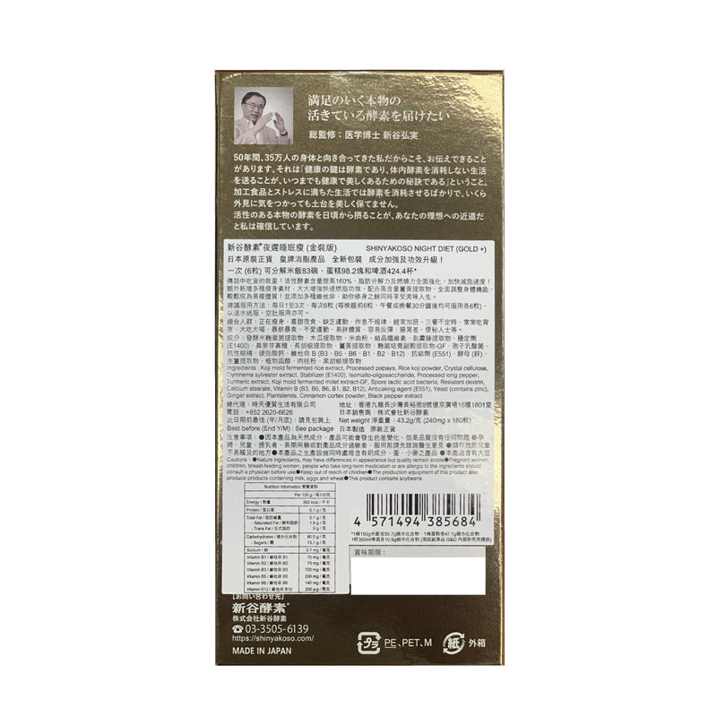 Shinyakoso Night Diet (Gold +) 180pcs