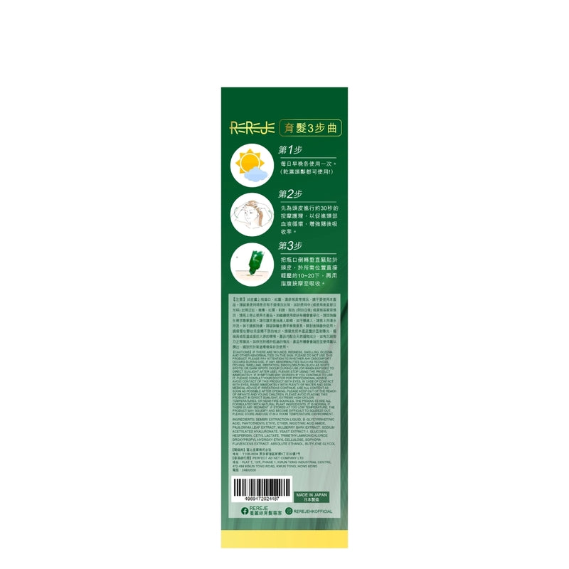 Rereje Hair Revitalizing Essence 75ml