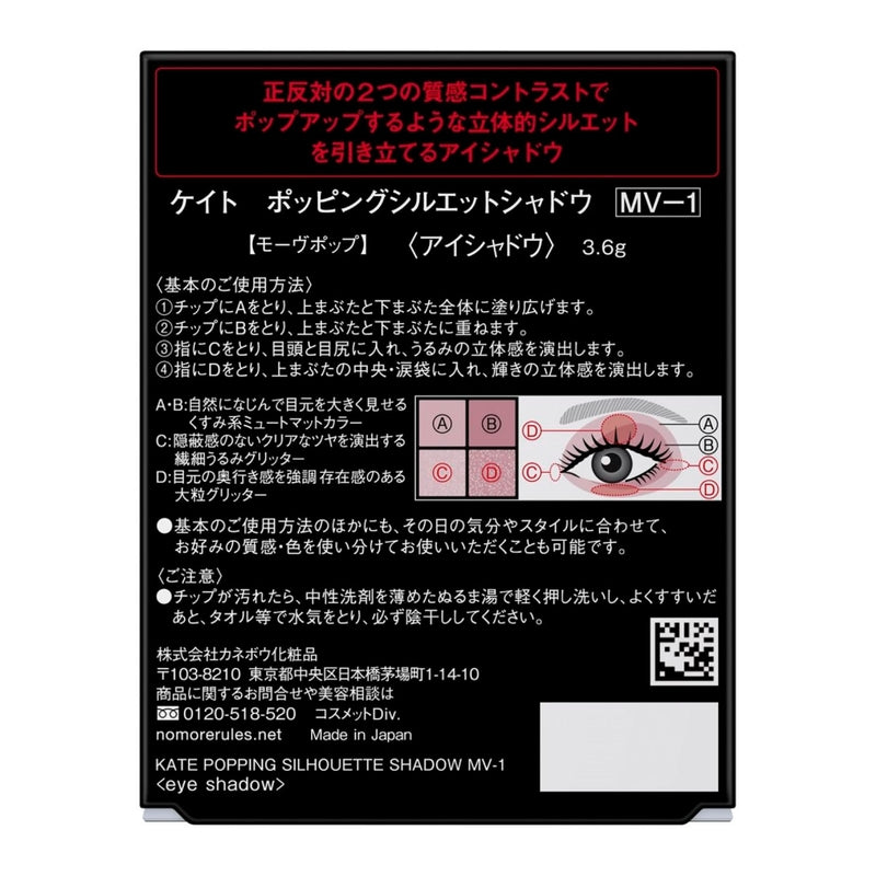Kate Popping Silhouette Shadow MV1 Mauve Pop 3.6g
