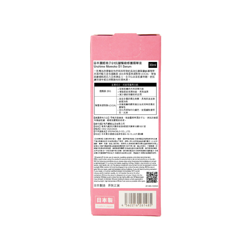 Uruhime Momoko S1 Serum 30ml