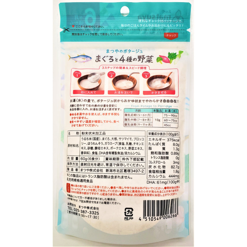 Matsuya Baby Instant Rice Porridge (Mixed with Tuna & 4 kinds of Vegetable - Chicken Flavor) 60g