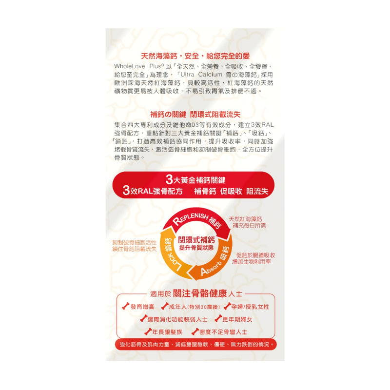 Wholelove Plus Ultra Calcium 60 pcs