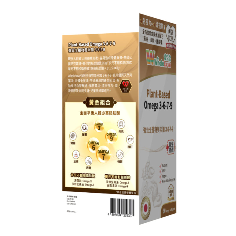 WholeLove Plant-Based Omega 3-6-7-9 60pcs