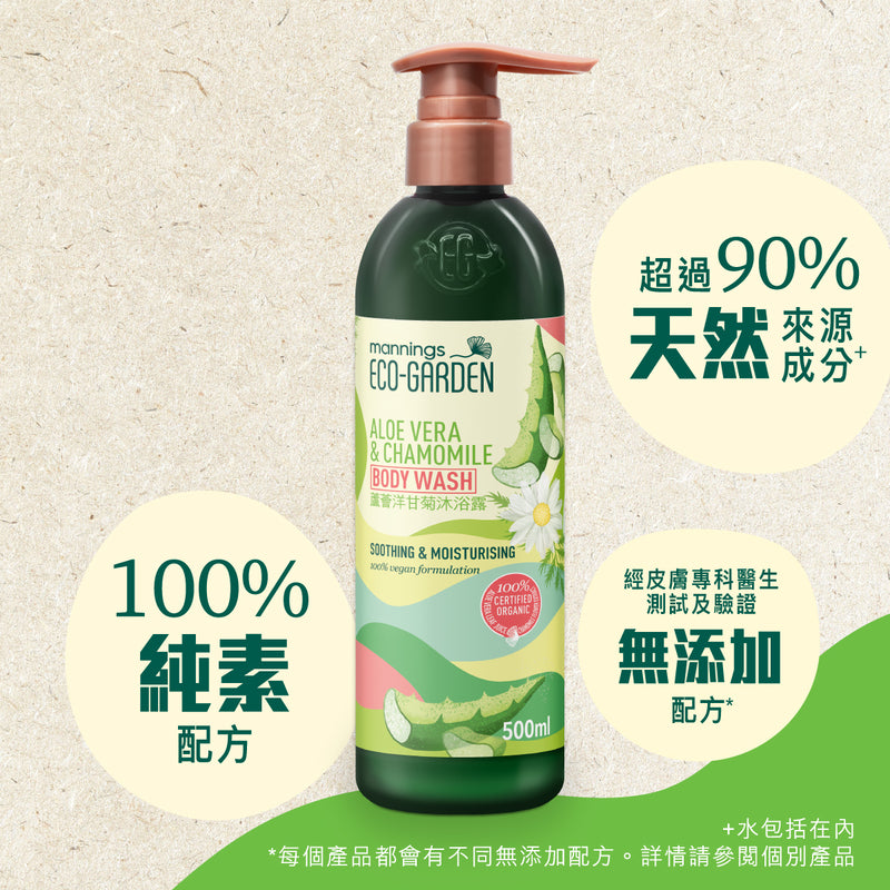 Mannings Eco-Garden Aloe Vera & Chamomile Soothing & Moisturising Body Wash 500ml