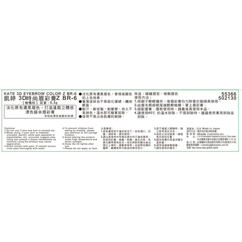 Kate 3D Eyebrow Color Z BR-6 (Olive Brown) 6.3g