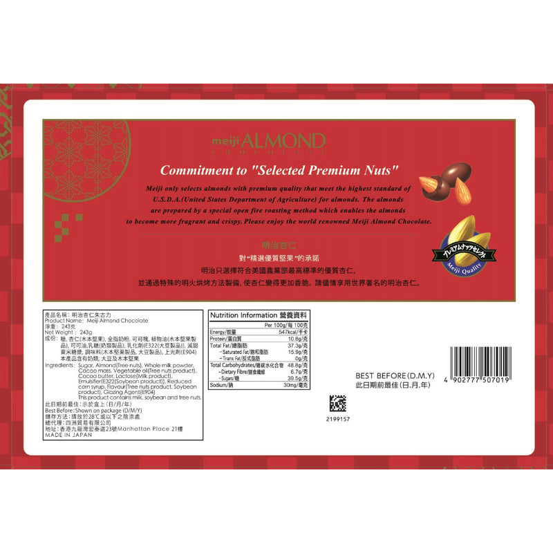 Meiji Almond Chocolate Gift Box 243g
