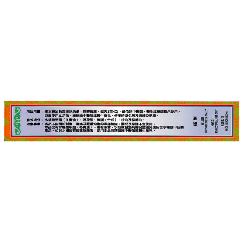 Xing Long Biao Thousand Oil 50ml