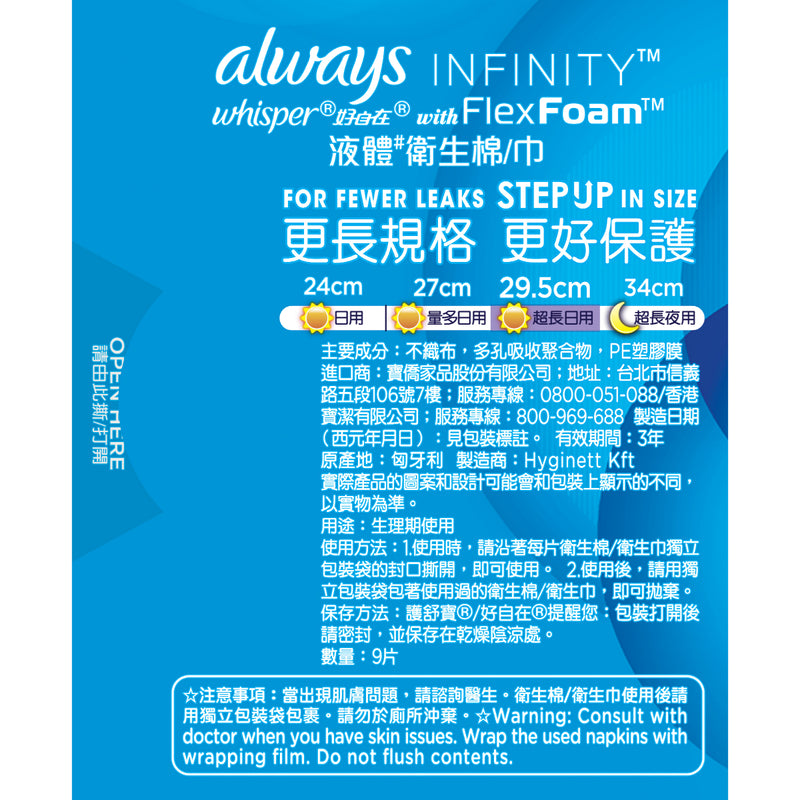 Whisper Liquid Pad Infinity Flexfoam Absorbent Day 29.5cm 9pcs