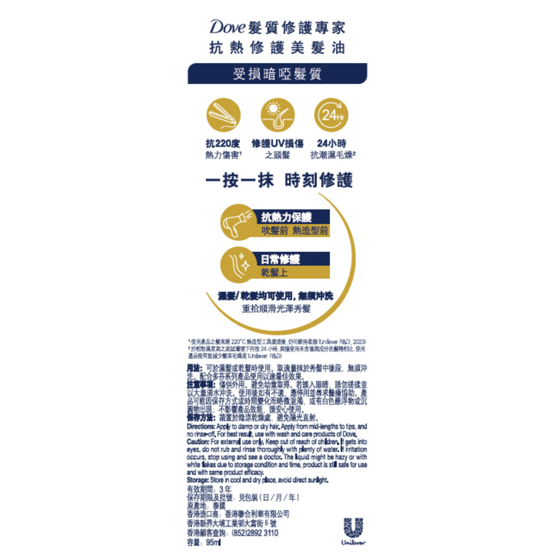 Dove Peptide Intensive Repair Nourishing Oil 95ml